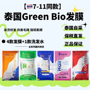 正品 泰國bio藍色發(fā)膜711同款 修復受損柔順補水滋潤護發(fā)素30ml便攜
