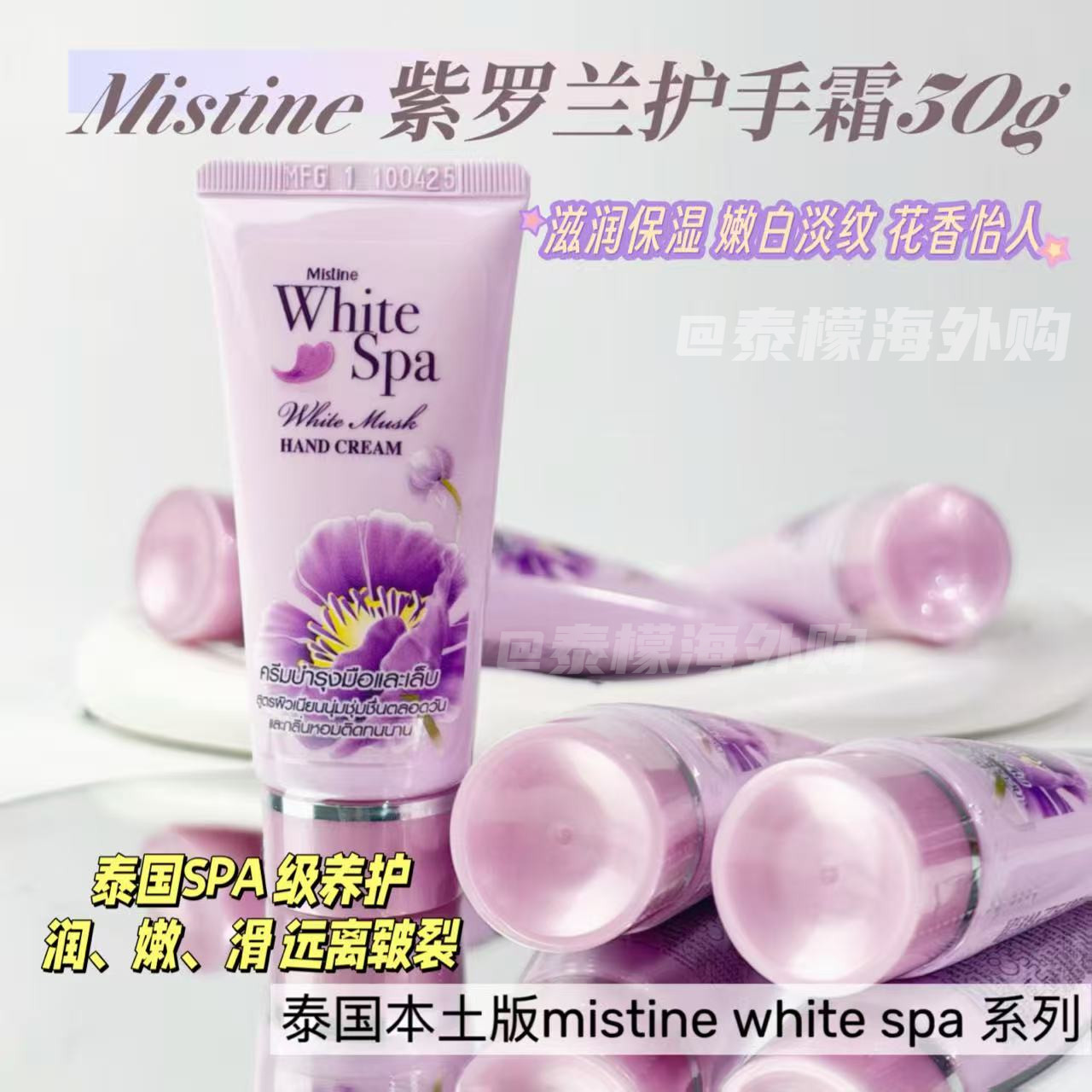 泰国进口mistine蜜丝婷护手霜紫罗兰花香秋冬滋润保湿补水防裂30g