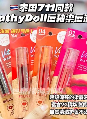 泰国CathyDoll染唇液咔萌唇釉VitCB5不掉色不沾杯清新可爱水果味