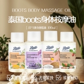 泰国Boots身体精油按摩油天然SPA精油身体乳椰子杏仁薰衣草茉莉