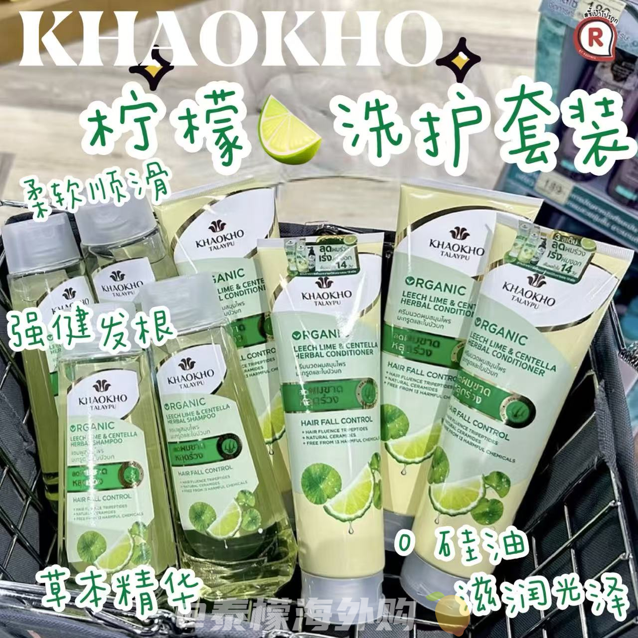 泰国粗皮柠檬洗发水控油