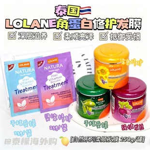泰国711Lolane焗油膏发膜护发素女柔顺顺滑修复干枯毛躁角质蛋白