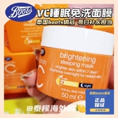 泰国boots维C睡眠免洗面膜VC精华补水体量夜间修护紧致收缩毛孔