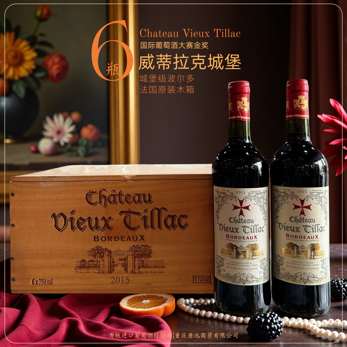 【国际金奖】威蒂拉克城堡波尔多法国原瓶进口葡萄酒750ml*6瓶/箱