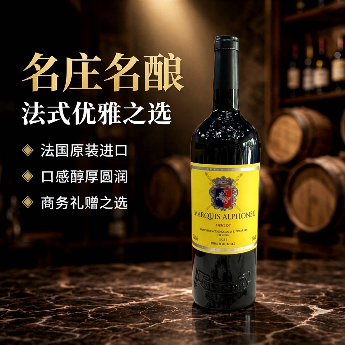 中粮世袭贵族庄园艾伦索侯爵美乐干红法国进口葡萄酒名庄荟750ml