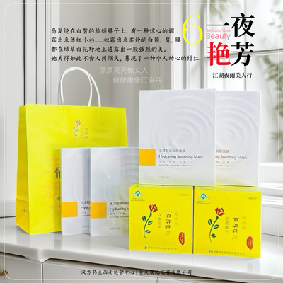 【一夜艳芳】百消丹升级版汉苑良方水漾舒缓靓颜面膜漂亮做女人