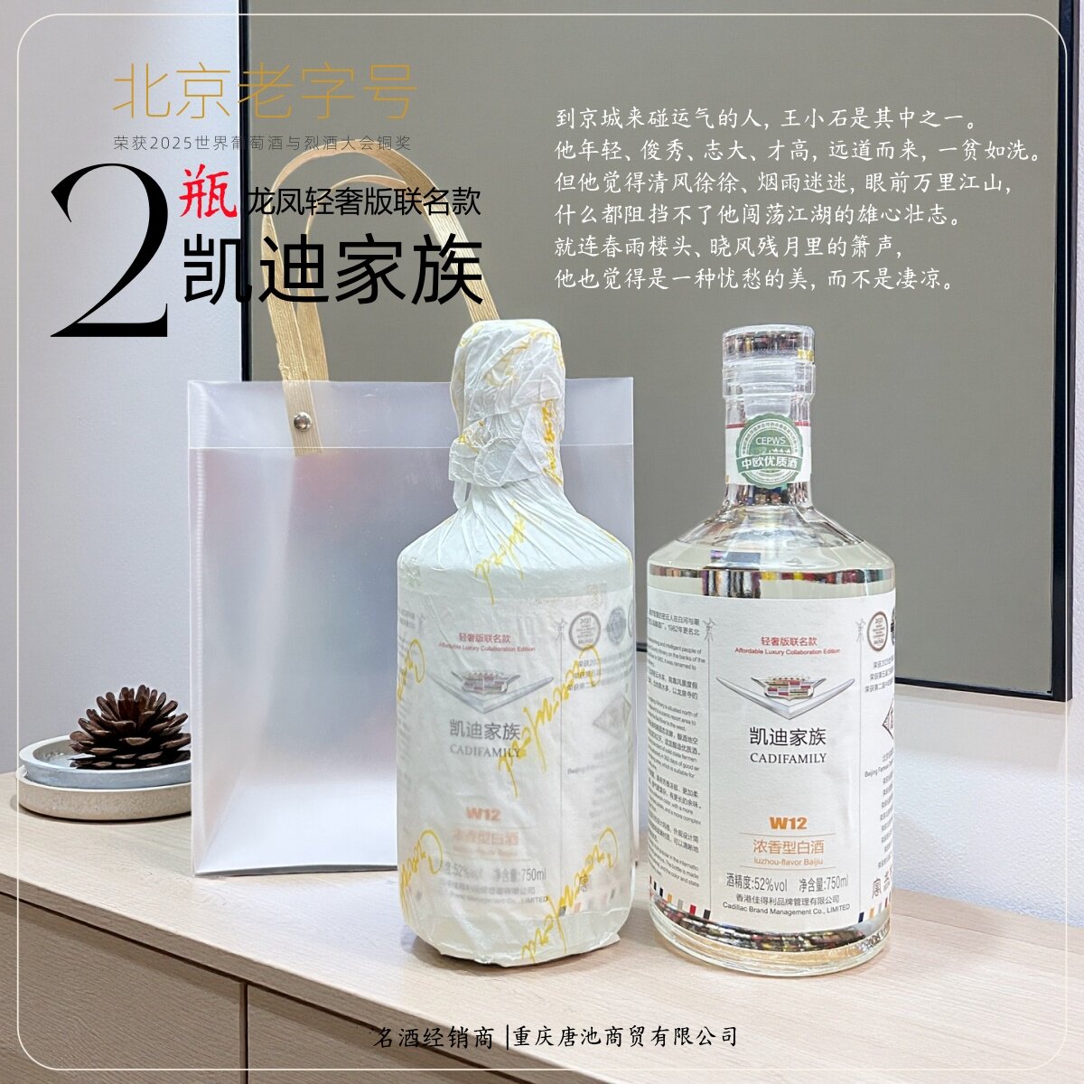 【北京老字号】凯迪家族轻奢联名款52度浓香型白酒750ml*2瓶