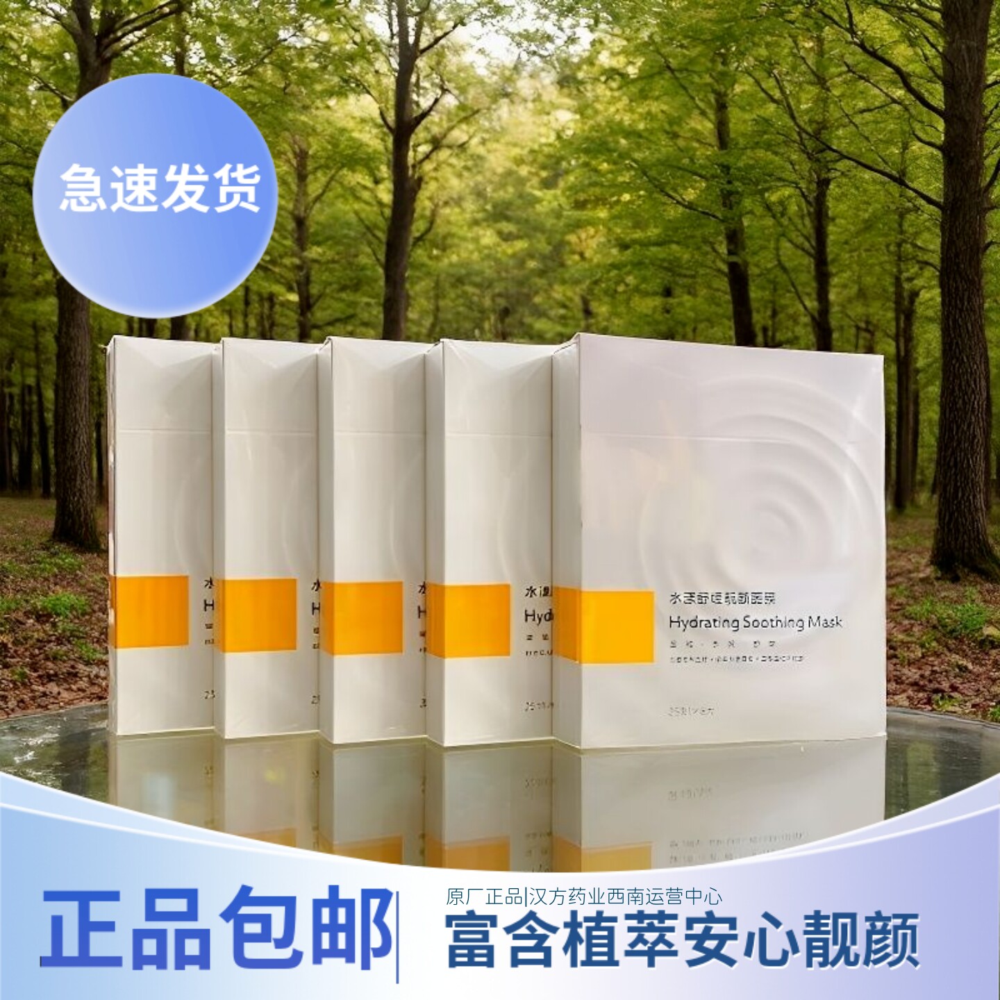 【五人一用】共同享受圣妍花儿水漾舒缓靓颜面膜富含植萃8片*5盒