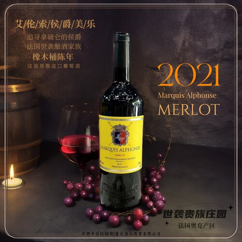 中粮艾伦索侯爵美乐干红法国进口葡萄酒商务宴请礼赠