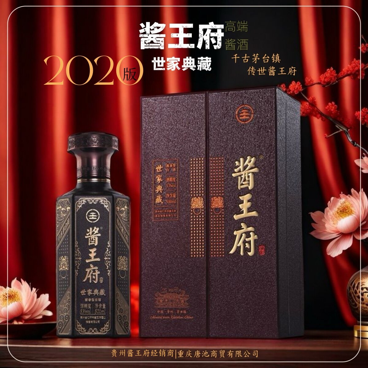 酱王府【世家典藏】高端酱香酒传世酱王府专注品味酱酒53度500ml