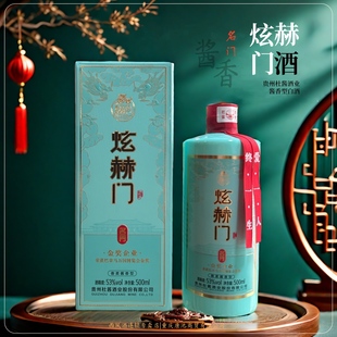 炫赫门名门经典蓝【华酒杜酱】香柔酱香型纯粮窖藏酒53度500ml