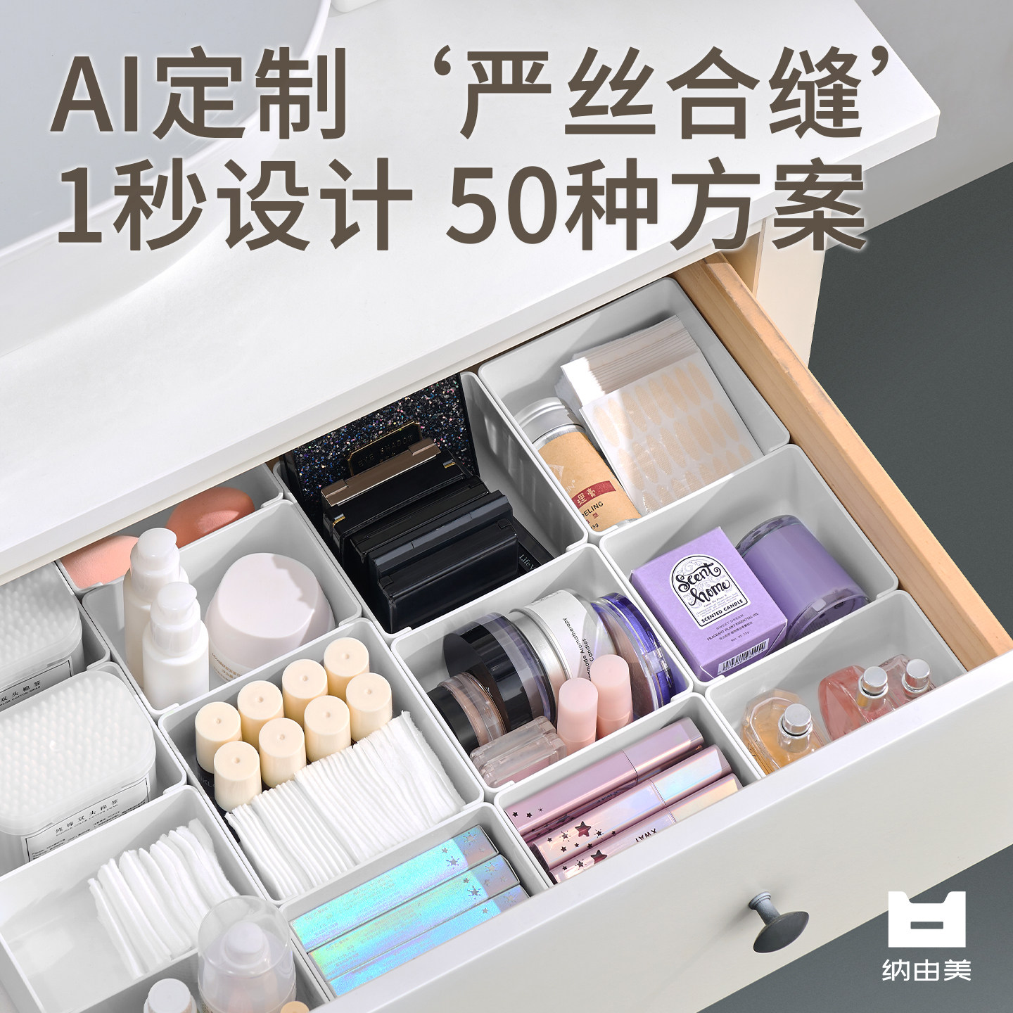 纳由美抽屉内置分隔收纳盒小杂物化妆品厨房镜柜塑料分格板整理盒