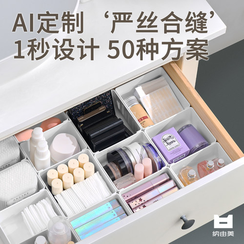 纳由美智能定制ABS抽屉收纳盒