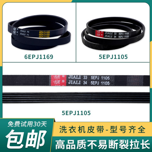 适用云米滚筒洗衣机5EPJ1169/6EPJ1169皮带WD8S/W9X/WD10FM传送带