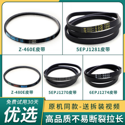 适用美的小天鹅洗衣机配件皮带5EPJ1281/6EPJ1274三角带460E/480E