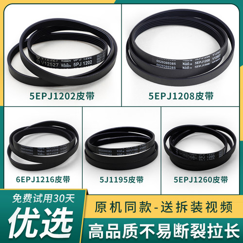 适用海尔洗衣机皮带配件6EPJ1216/5EPJ1208/三角带0-513E-525E