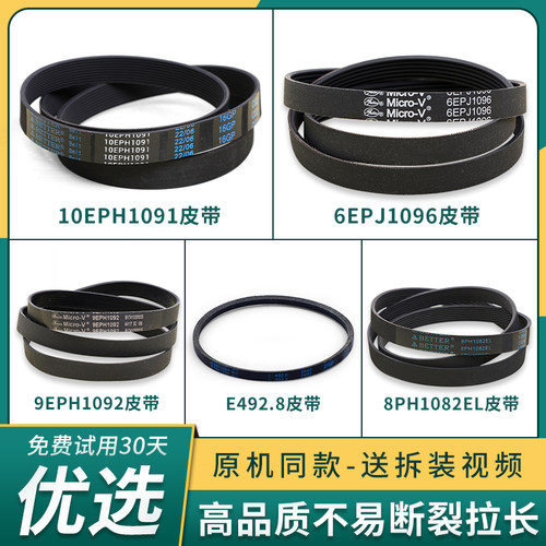 适用松下洗衣机电机传送皮带8PH1082EL/9EPH1082配件492.8三角带