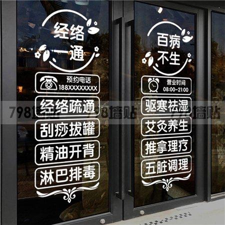 70YF定 制养生馆玻璃门贴纸刮痧拔罐店门广告贴字经络疏通店橱窗,家居饰品,门贴,淘宝优惠券,粉丝福利购,淘宝优惠卷