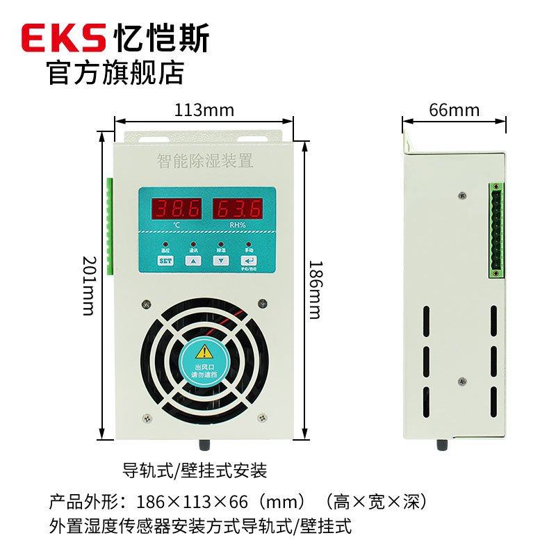 EKS忆恺斯智能除湿装置钣金款CS60B防凝露排水型配电柜内除湿可带,五金/工具,直流稳压电源,淘宝优惠券,粉丝福利购,淘宝优惠卷