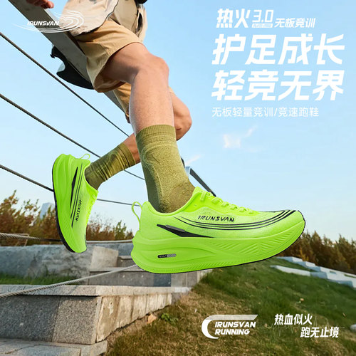 IRUNSVAN艾跑者热火3.0跑步鞋透气学生体考训练运动鞋减震回弹