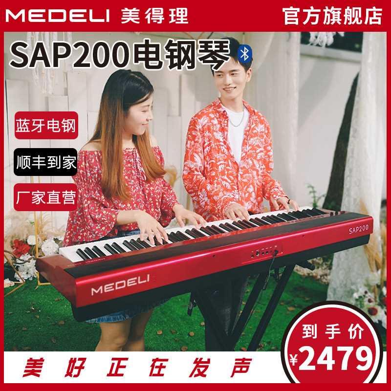 美得理SAP200电钢琴88键重锤专业家用初学便携蓝牙智能成年人考级 乐器/吉他/钢琴/配件 数码钢琴 原图主图