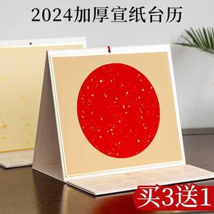 2024龙年新款蜡染空白宣纸卡纸台历日历年历挂历万年红福字对联纸