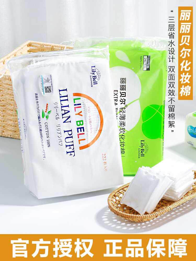 LilyBell丽丽贝尔双面化妆棉222片卸妆棉纯棉湿敷卸妆专用洗脸巾
