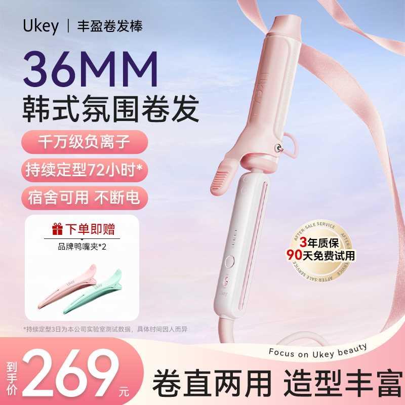 ukey丰盈卷发棒大卷韩式水波纹持久定型不伤发大波浪直发卷发神器