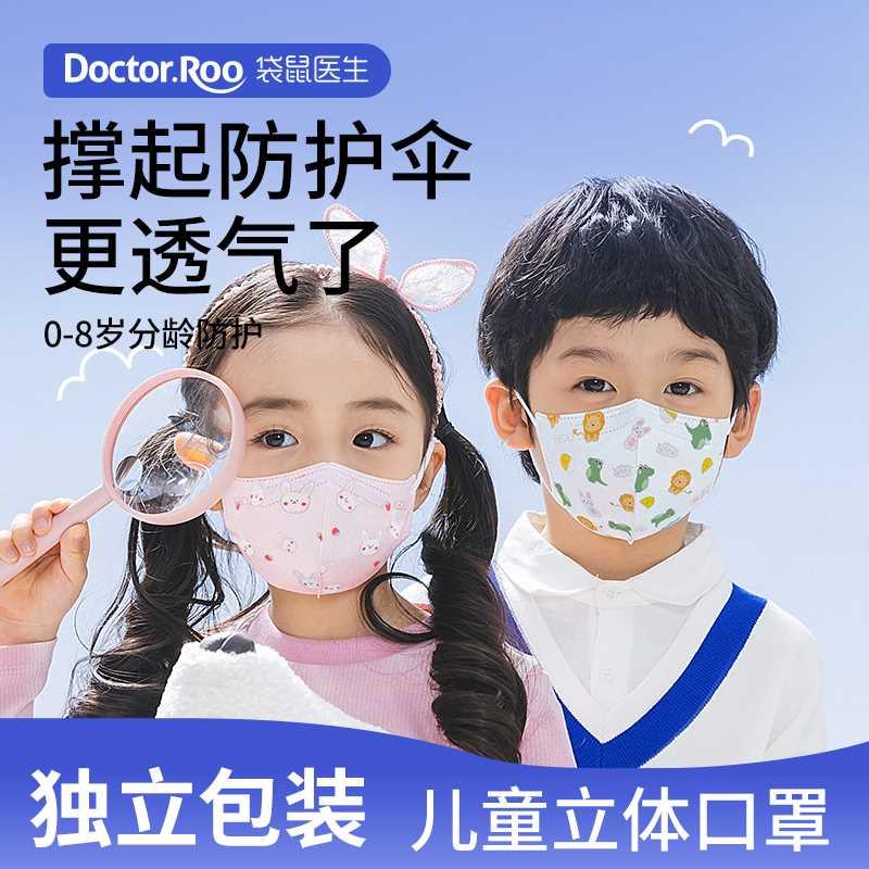 袋鼠医生儿童尺寸口罩3d立体婴儿宝宝防护男童女孩口耳罩1-3岁
