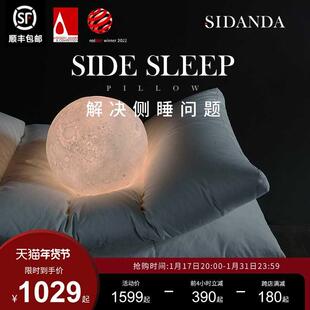 SIDANDA95白鹅绒枕侧睡枕 双层护颈椎枕 五星级羽绒枕头枕芯单人