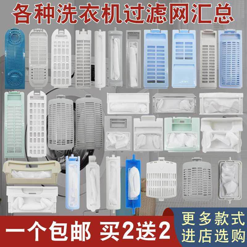 洗衣机过滤网盒通用型过滤内网袋滚筒全自动波轮洗衣机除毛器配件