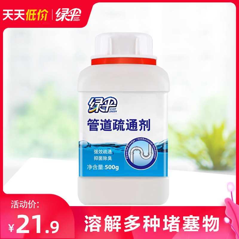 绿伞管道疏通剂500g通厨房下水管道卫生间马桶堵塞溶解剂清洁剂