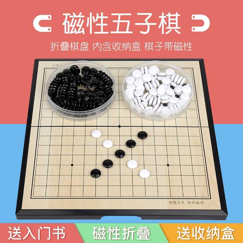 磁性五子棋黑白棋子儿童磁石围棋小学生益智套装大人正品便携棋盘