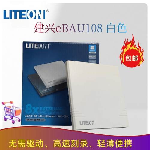 eBAU108白色外置刻录机光驱