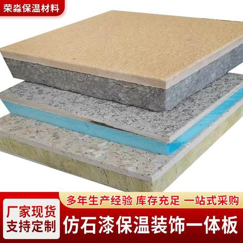 外墙保温装饰一体板岩棉聚苯板保温装饰一体板岩棉板隔热材料