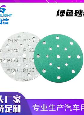 灿洁绿砂5寸6孔砂纸片干磨绿色植绒圆形打磨汽车油漆原子灰自粘