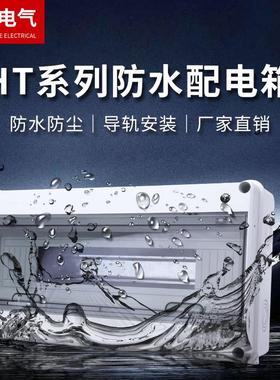 塑料配电箱18回路明装防雨空开盒家用室外HT-18防水防尘配电箱