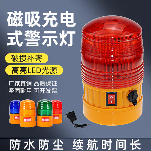 LTD-5088磁吸式车载吸顶LED警示灯闪烁灯充电式船用频闪灯信号灯