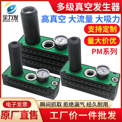 大吸力多级真空发生器大流量PM401/402/403系列气动真空处理器吸