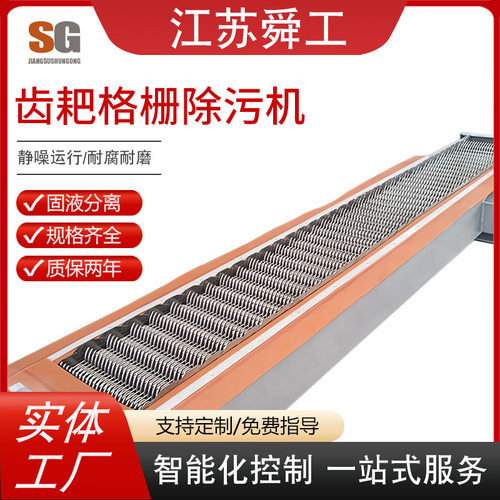 舜治污水垃圾打捞拦截机械回转式格栅除污机