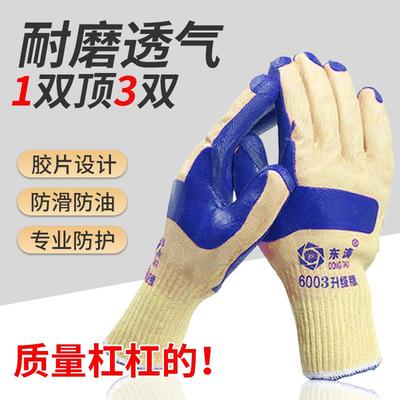 东涛6003软胶片手套加厚防滑劳保户外作业建筑工地12双加厚耐用