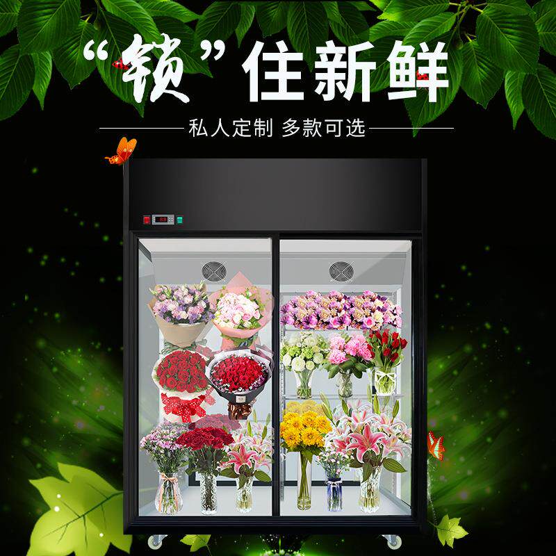 厂家直售鲜花保鲜柜商用风冷直冷单双三门冷藏冷柜立式展示柜