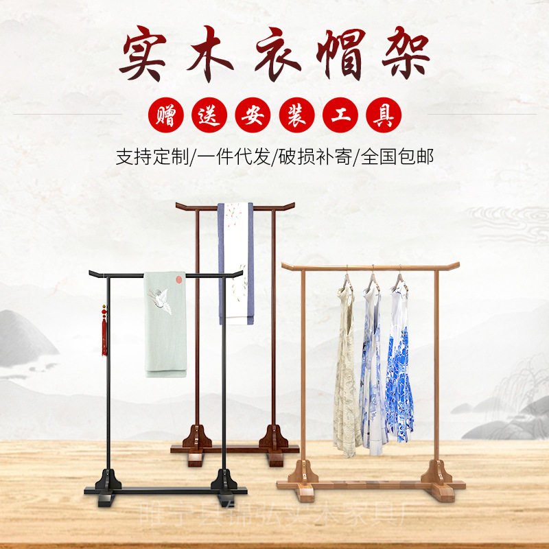 新中式衣帽架仿古落地晾衣架汉服唐装展示架旗袍婚纱礼服挂衣架