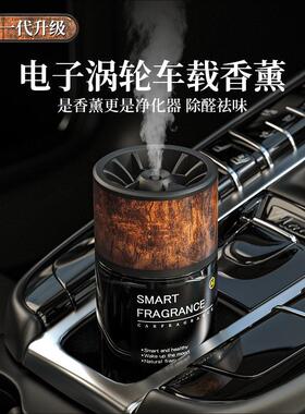 智能香薰机车载空气净化器电子涡轮新款雾化器随车启停厂家可