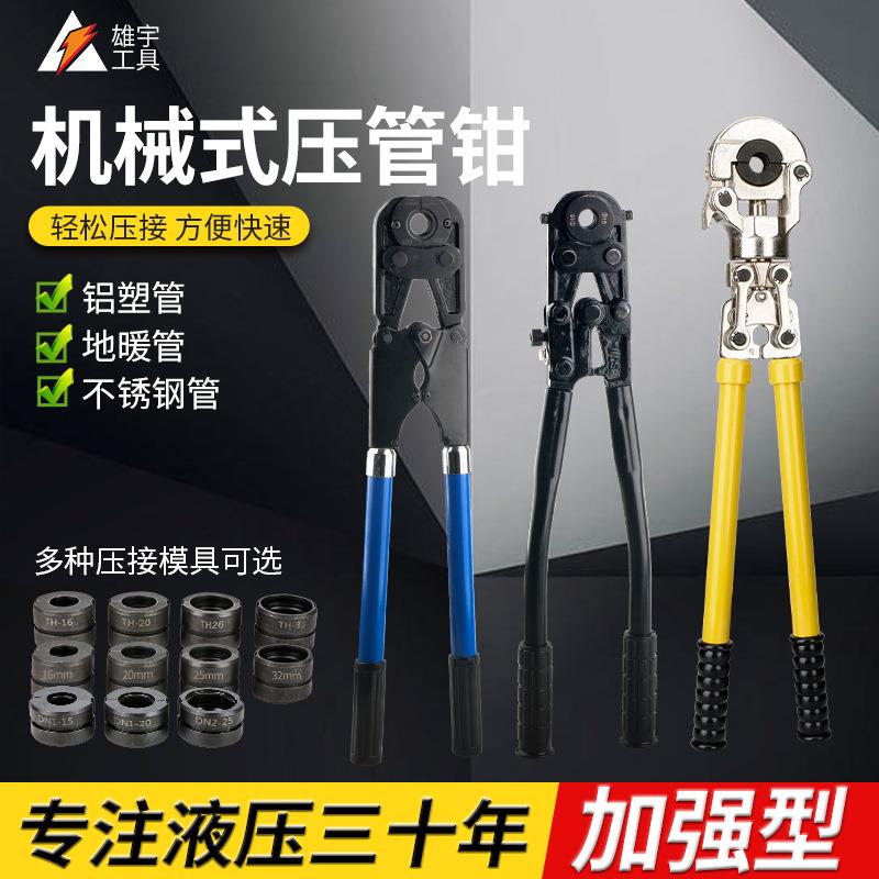 CW1625卡压钳压管钳地暖管铝塑管不锈钢压接钳PEX卡管钳卡压式