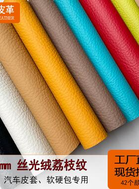 1.2mm丝光绒荔枝纹PVC人造革箱包手袋沙发软包装饰面料哑光