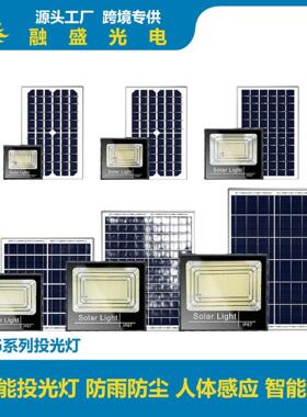 太阳能投光灯户外庭院灯路灯大功率爆亮防水遥控照明灯超亮强光