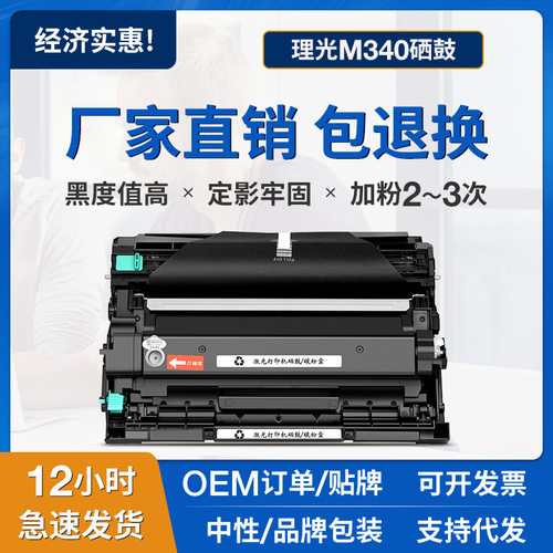适用理光M340硒鼓M340F M340W M340FW P200 P201W墨粉盒鼓架晒鼓
