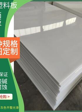 pp板材塑料板 聚丙烯实心白色蓝色黑色pp板 防腐塑料水箱洗涤塔用