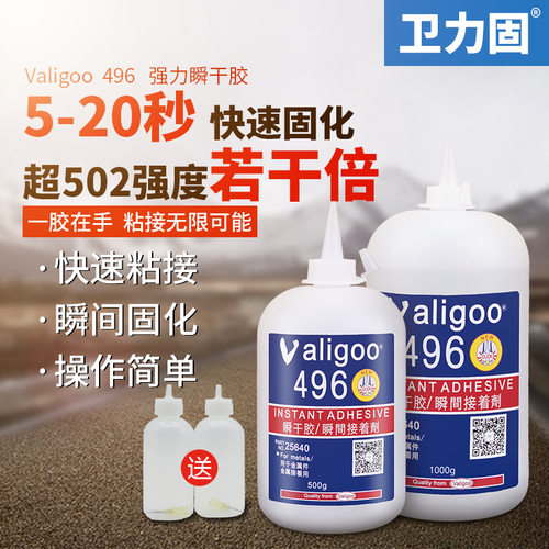 卫力固496胶水强力快干粘金属铁铝不绣钢橡胶塑料玩具高强度粘合